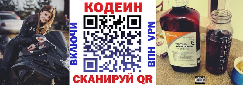 купить Слюдянка Codein напиток Lean (лин)